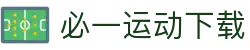 必一（运动科技有限公司）官方网站-B·Sport